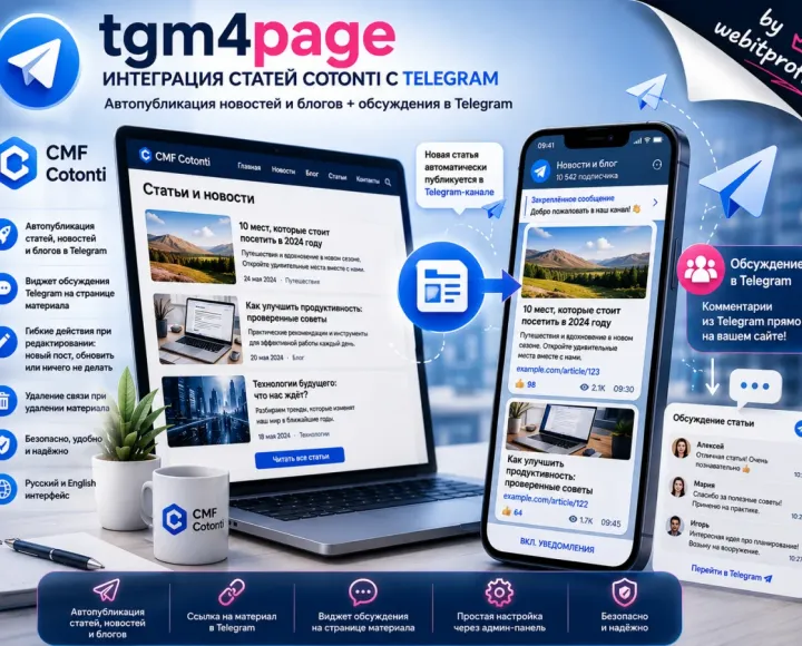 Плагин tgm4page: интеграция статей, новостей и блогов Cotonti с Telegram - telegram-page-cotonti.webp