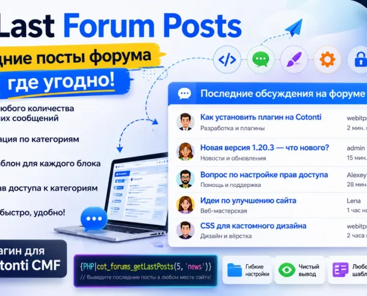 Get Last Forum Posts — плагин для Cotonti by webitproff - getlastposts-plug-cotonti-by-webitproff.webp