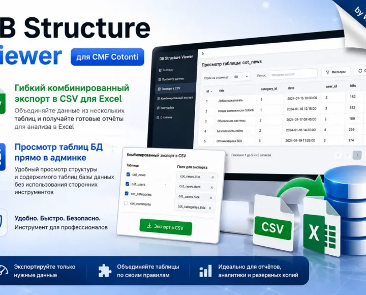 DB Structure Viewer для Cotonti - DB Structure Viewer для Cotonti.webp