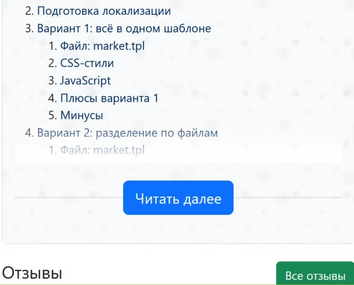 Руководство: Добавление кнопки «Читать далее» для длинного описания товара или статьи в Cotonti CMF. - 2026-07-11 15 58 05.webp