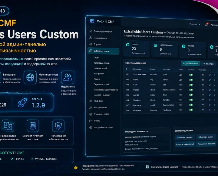 «Extrafields Users Custom» — теперь с полноценной админ-панелью и продвинутой мультиязычностью - extrafields-users-custom.webp