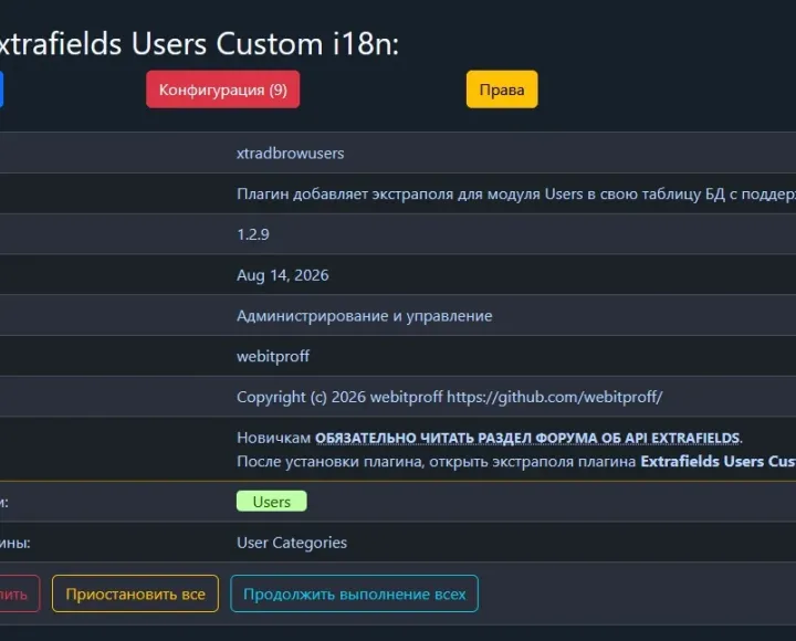  - extrafields_xtradbrowusers_main.webp