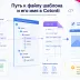 Путь к файлу шаблона и его имя в Cotonti. Руководство для верстальщиков тем и шаблонов - filename-and-path-template-in-cotonti-by-webitproff-3.webp