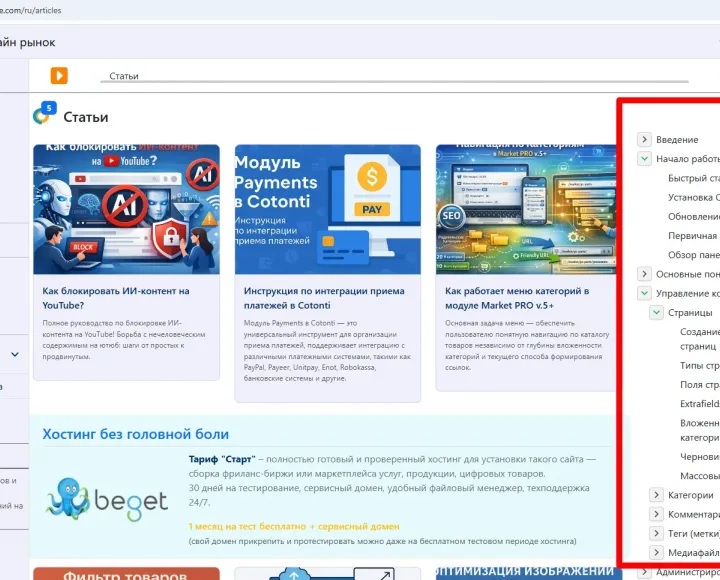 Обновление плагина Table of Contents Page (toc_page) до версии 1.1.4 - table-of-contents-cotonti-toc-page-users-guide_002.webp