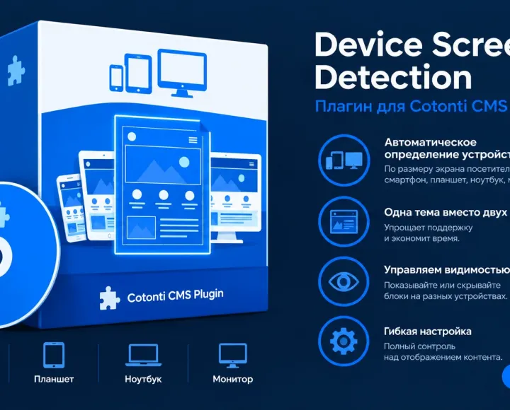 Device Screen Detection плагин для Cotonti CMF