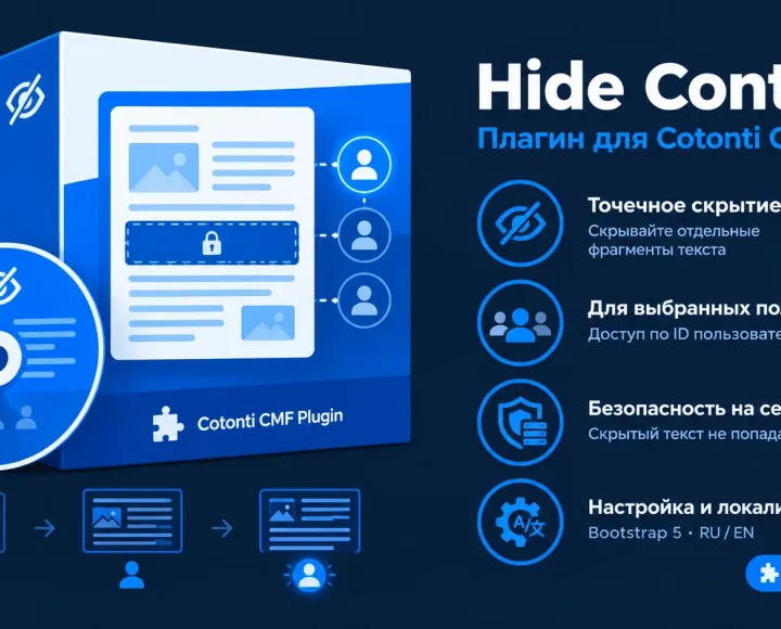 Hide Content для Cotonti CMF