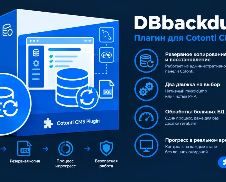 Plugin DBbackdump Cotonti плагин резервного копирования и восстановления базы данных, работает из административной панели управления сайтом.