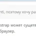 Bootstrap. Как сильно замедляет загрузку страницы - банальный миф, который многих вводит в глубокое заблуждение - speedtest-cotonti_001.webp