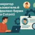 generator-users-cotonti - user-generator-script-cotonti.webp