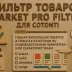 Фильтр товаров Market PRO Filter Плагин для Cotonti CMF - это простой и понятный фильтр, многоязычный для названия групп характеристик и значений, очень гибкий для применения в различных категориях товаров или услуг. - marketprofilter_1.webp