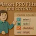 Фильтр товаров Market PRO Filter Плагин для Cotonti CMF - это простой и понятный фильтр, многоязычный для названия групп характеристик и значений, очень гибкий для применения в различных категориях товаров или услуг. - marketprofilter_3.webp