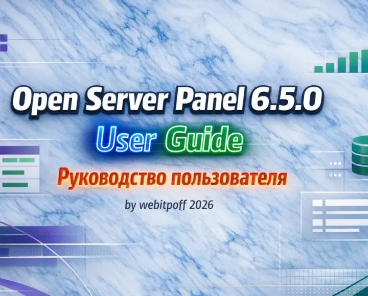 Установка Open Server Panel 6.5.0. Руководство пользователя 2026 - Первый запуск на PHP 8.5 - OSPanel_650_user-guide-2026-webitproff.webp