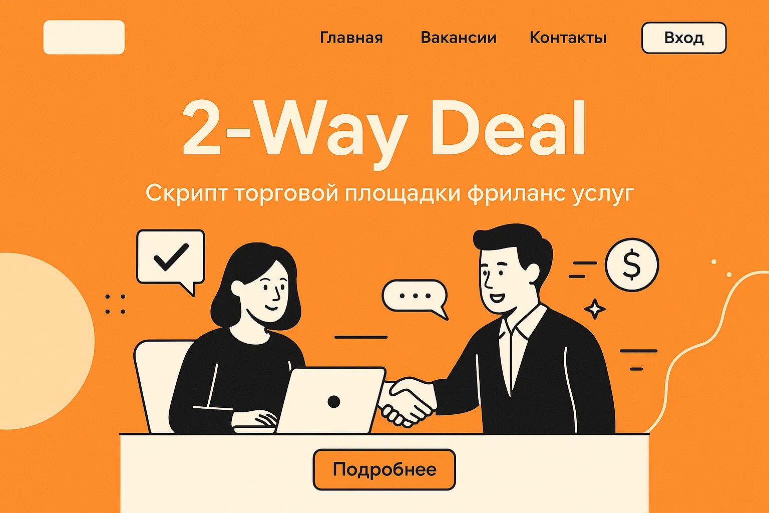 2-Way Deal  - Скрипт торговой площадки фриланс услуг - 2-way-deal-script-freelance-marketplace.webp