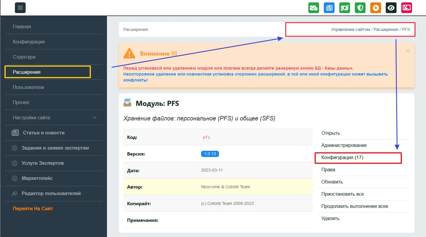 Модуль «PFS». Введение и документация. Справка.