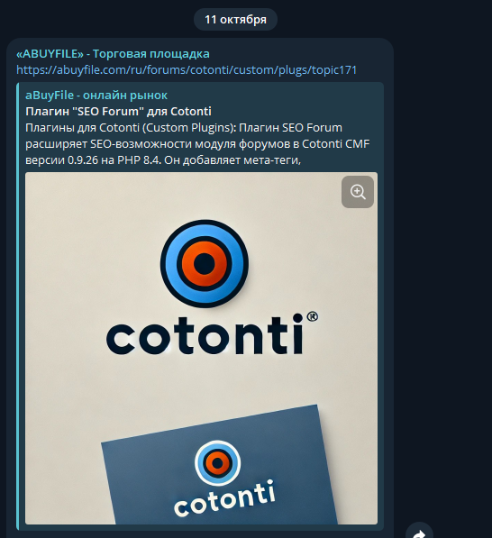 Плагин "SEO Forum" для Cotonti