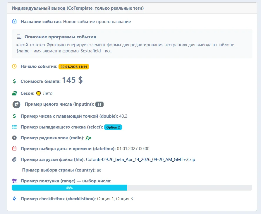 Экстраполя в Cotonti: полное руководство по типу «Список с множественным выбором» (checklistbox)