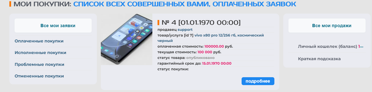 Marketorders (заказы в маркетплейсе). Есть проблема