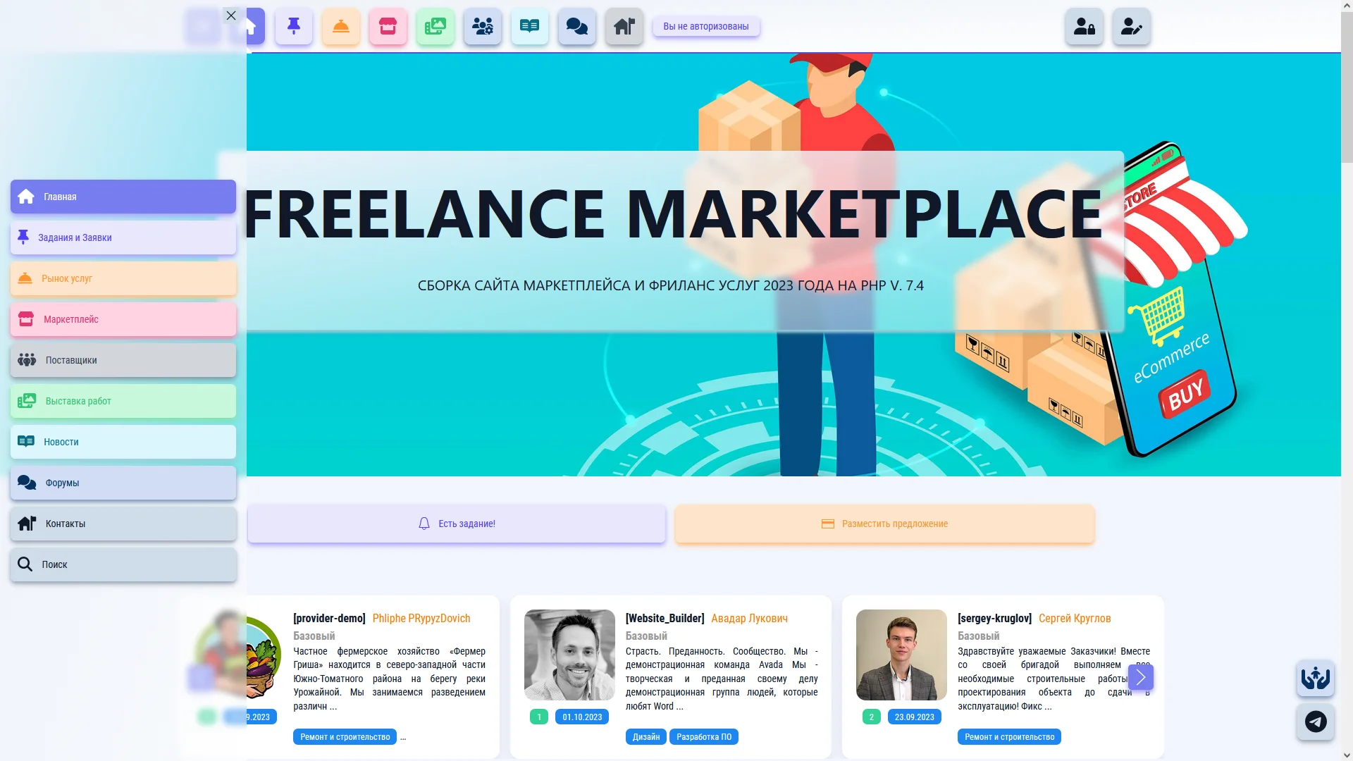Freelance MarketPlace - универсальный скрипт