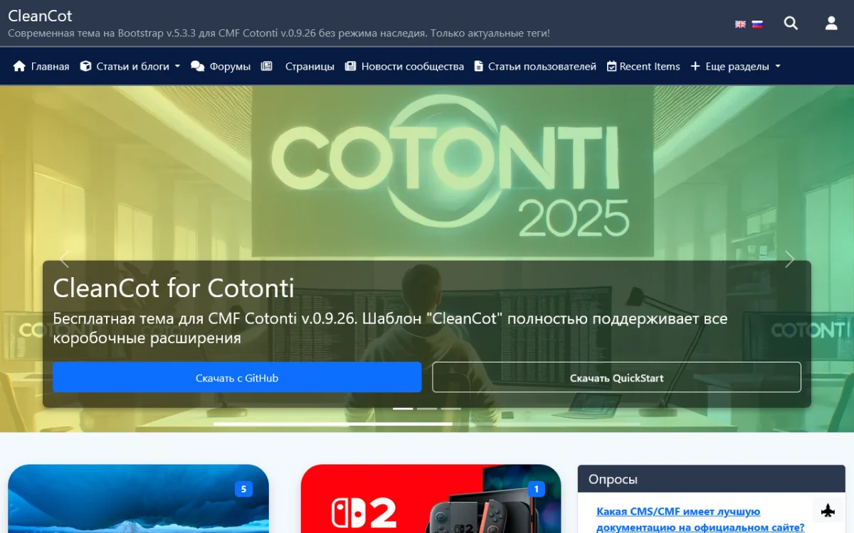 CleanCot - шаблон сайта для новичков CMF Cotonti v.0.9.26