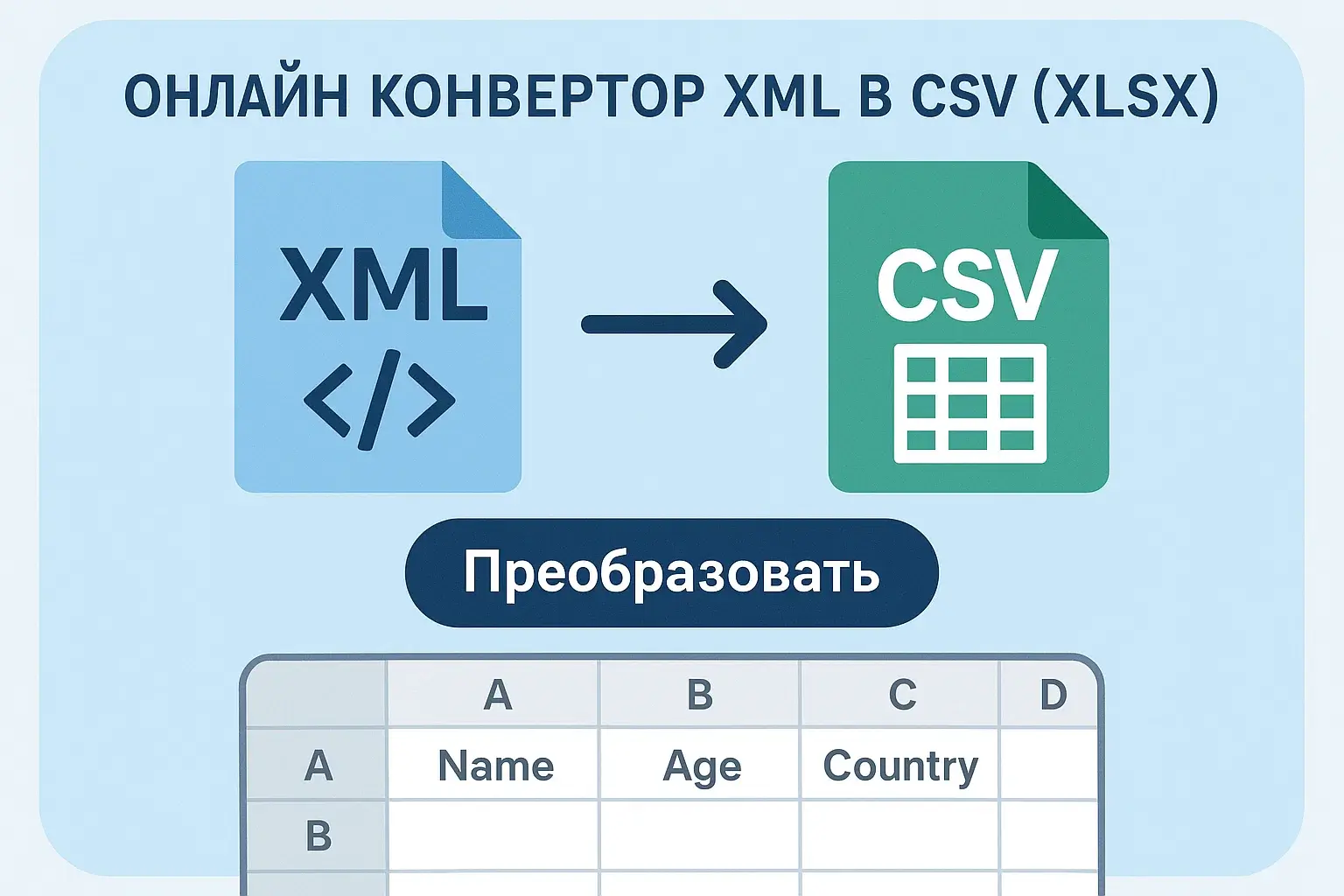  - online-converters-xml-to-cvs-xlsx.webp
