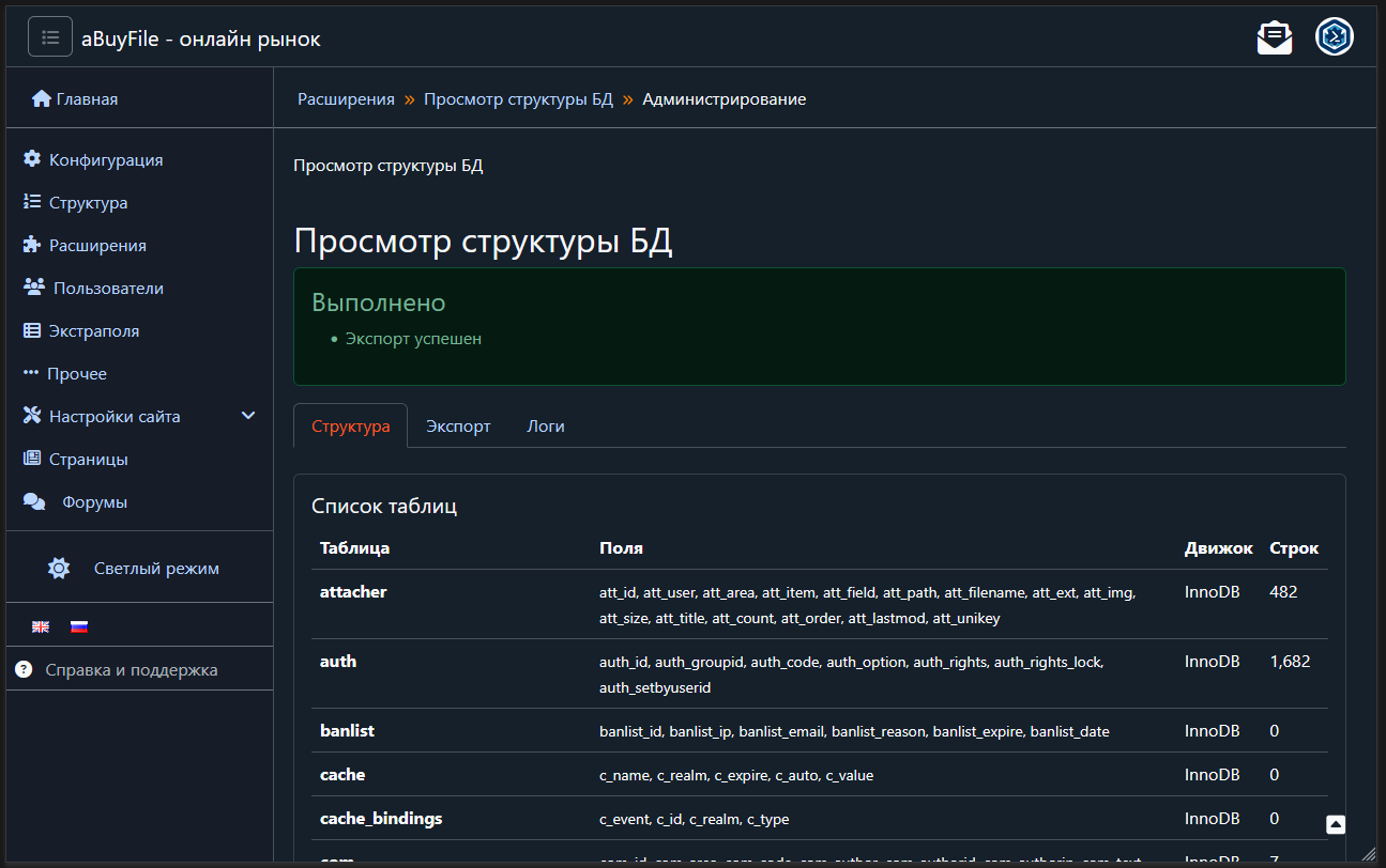 DB Structure Viewer: Инструкция и описание к плагину для Cotonti Siena