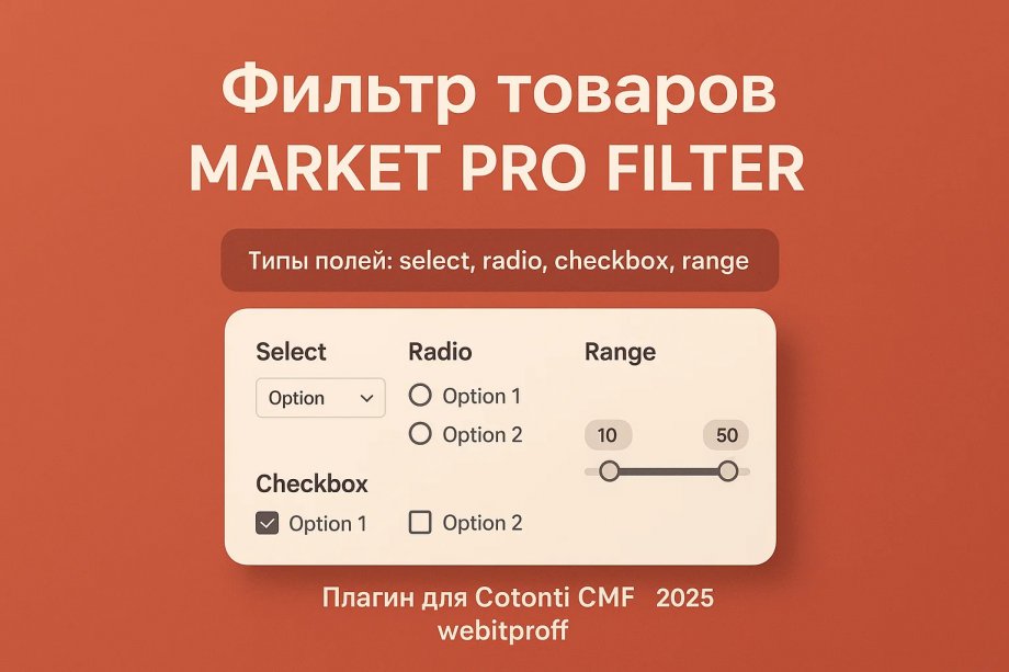 Фильтрация товаров. Как это работает?