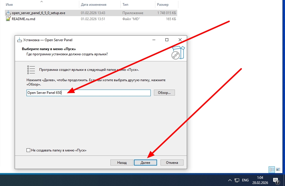 Установка Open Server Panel 6.5.0 . Руководство пользователя 2026