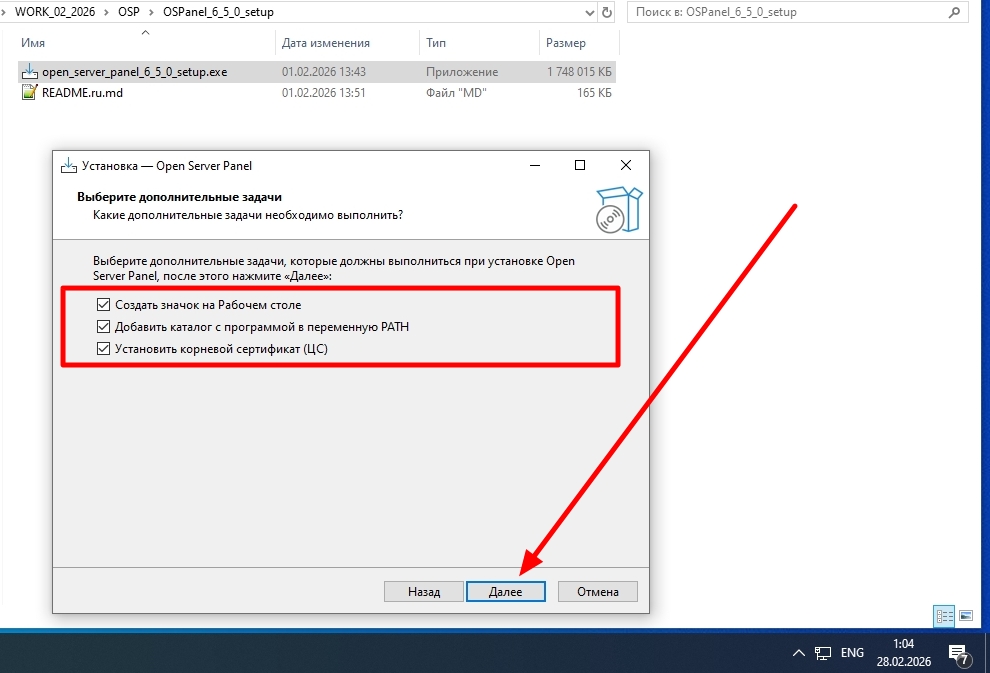 Установка Open Server Panel 6.5.0 . Руководство пользователя 2026