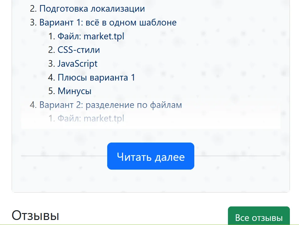 Кнопка «Читать далее» для скрытия длинного текста